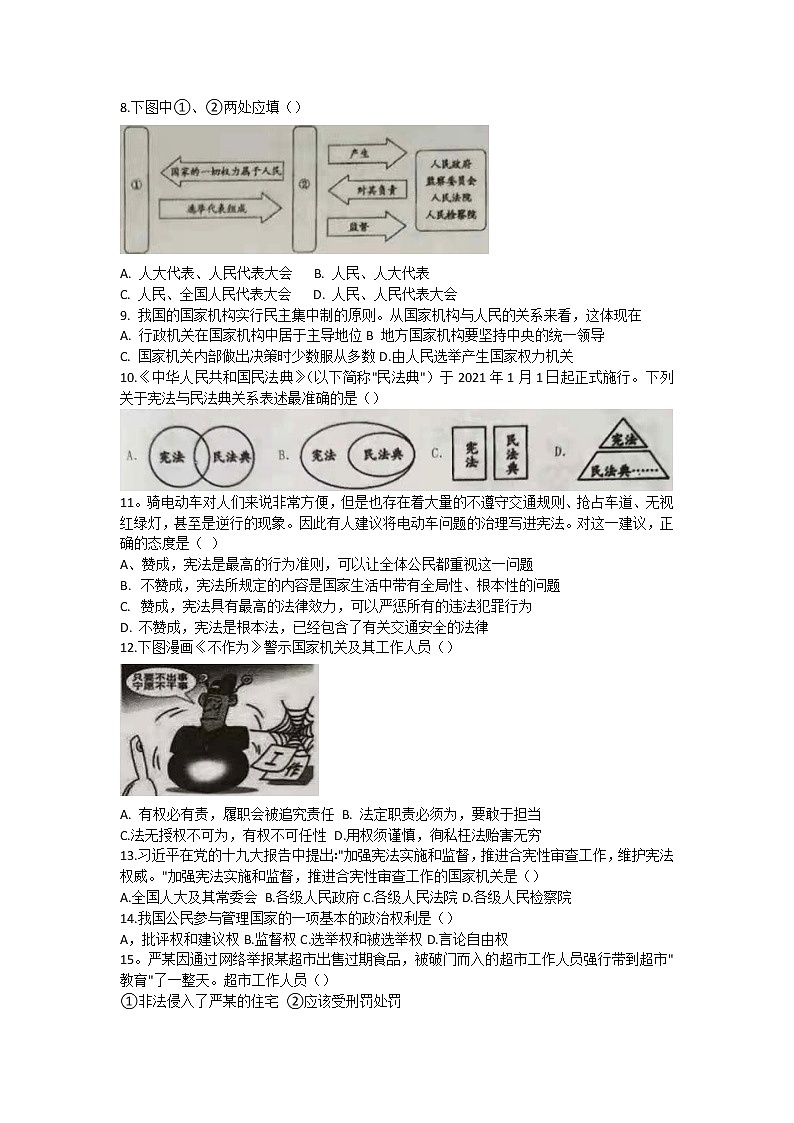 安徽省合肥市庐江县2020-2021学年八年级下学期期中考试道德与法治试题（word版 含答案）02