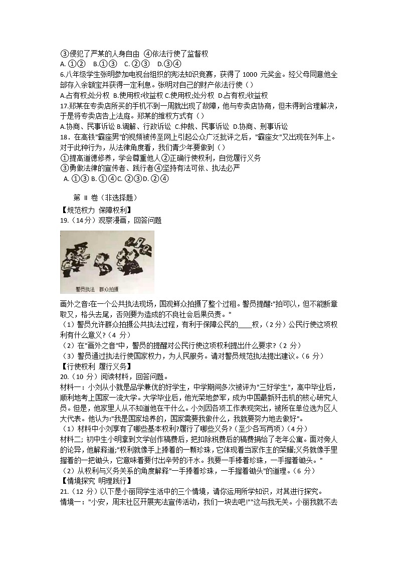 安徽省合肥市庐江县2020-2021学年八年级下学期期中考试道德与法治试题（word版 含答案）03