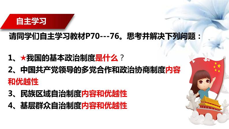 5.3 基本政治制度（课件）-2020-2021学年八年级道德与法治下册（部编版）第4页