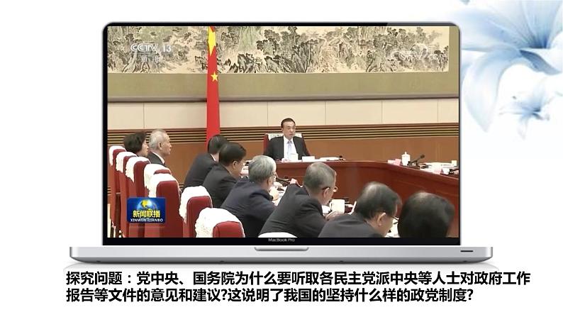 5.3 基本政治制度（课件）-2020-2021学年八年级道德与法治下册（部编版）第6页