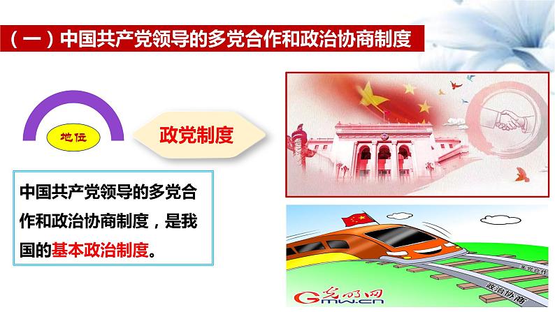 5.3 基本政治制度（课件）-2020-2021学年八年级道德与法治下册（部编版）第7页