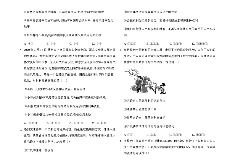 2020-2021学年人教版道德与法治八年级下册期中复习题 第二单元理解权利义务（word版 含答案）02