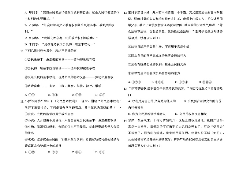 2020-2021学年人教版道德与法治八年级下册期中复习题 第二单元理解权利义务（word版 含答案）03