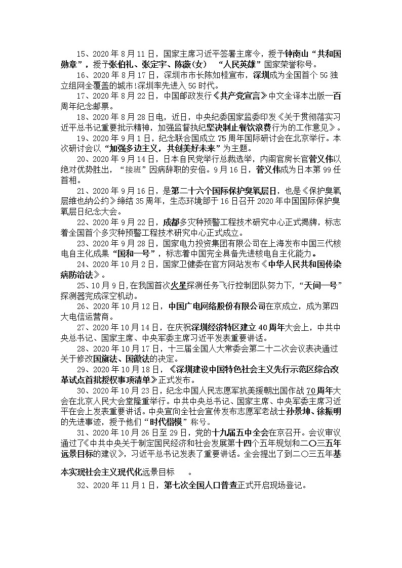 2021年中考时事政治（2020.05-2021.04） 试卷02