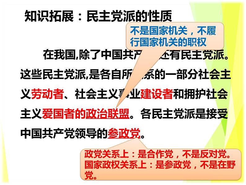 部编版 八下  5.3 基本政治制度 课件（30张PPT）08