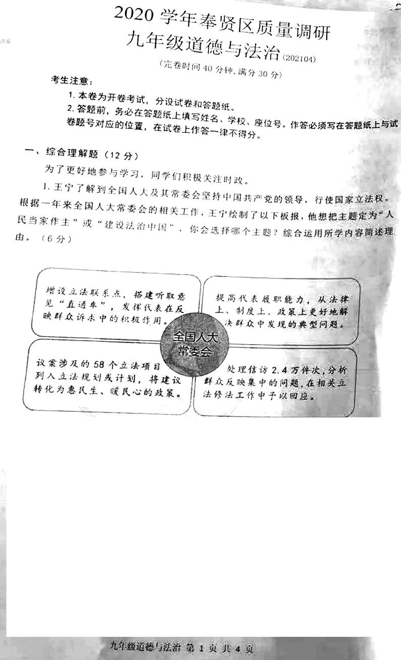 2021年上海市奉贤区中考二模道德与法治试卷无答案01