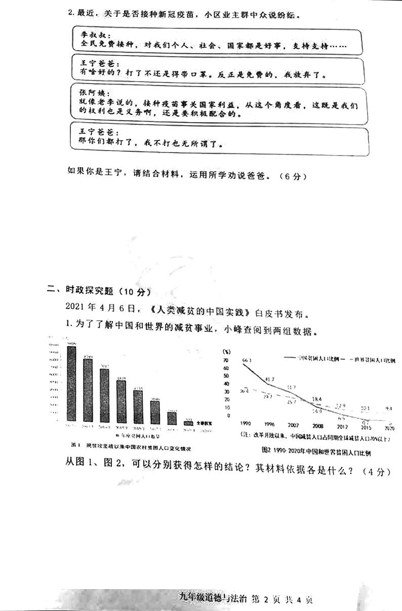 2021年上海市奉贤区中考二模道德与法治试卷无答案02