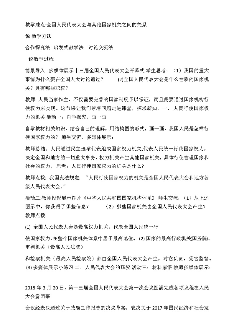 部编版八年级下册道德与法治6.1 《国家权力机关》说课稿02