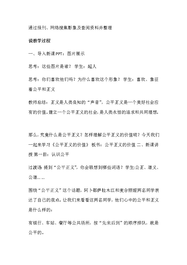 部编版八年级下册道德与法治8.1《公平正义的价值》说课稿03