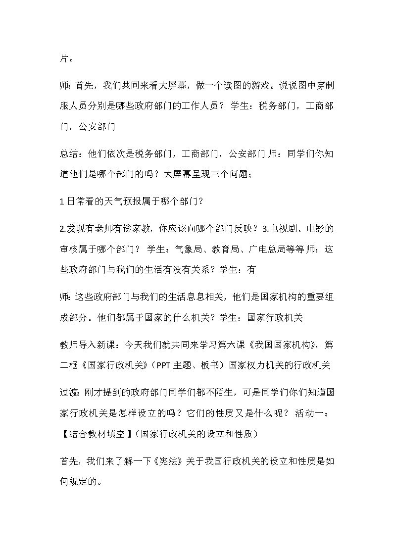 部编版八年级道德与法治下册6.2《国家行政机关》说课稿03