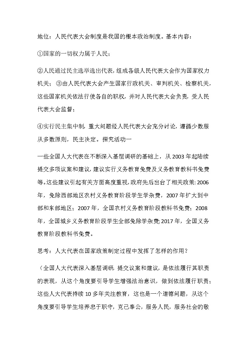 部编版八年级道德与法治下册5.2《根本政治制度》说课稿03