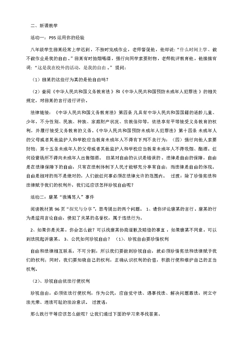 部编版八年级下册道德与法治7.2《自由平等的追求》说课稿02