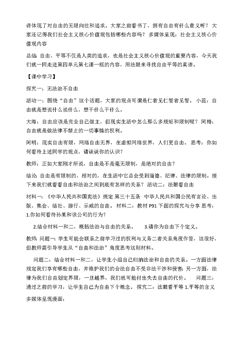 部编版八年级下册道德与法治7.1 《自由平等的真谛 》说课稿02