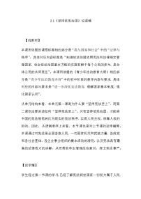 初中政治思品人教部编版八年级下册（道德与法治）坚持依宪治国教案设计