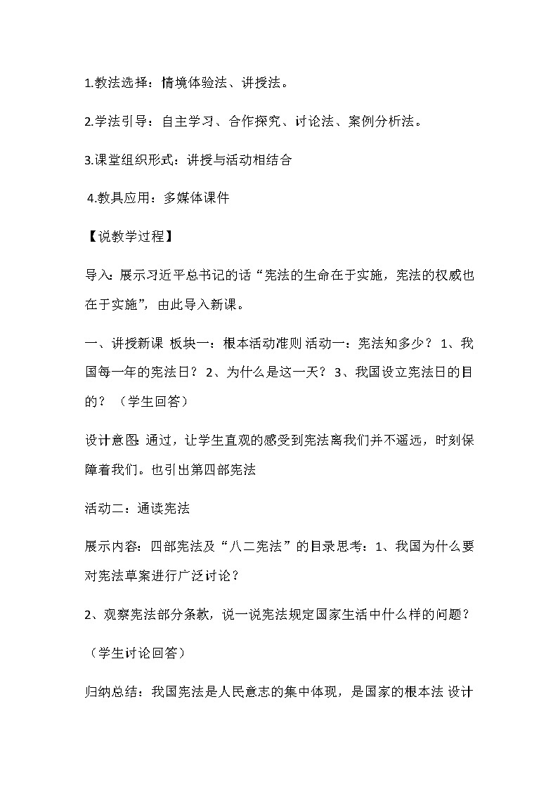 部编版八年级下册道德与法治2.1《坚持依宪治国》说课稿03