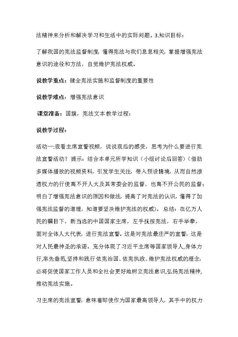 部编版八年级下册道德与法治2.2《加强宪法监督》说课稿03