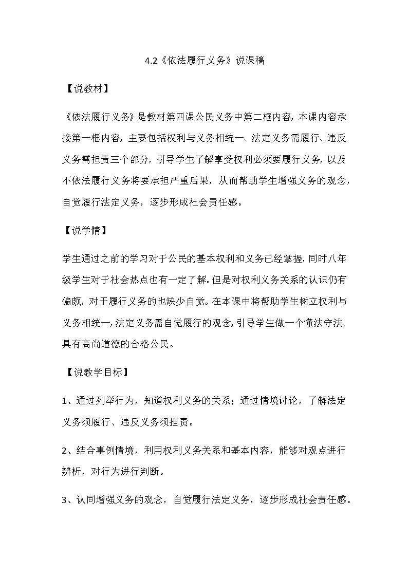 部编版八年级道德与法治下册4.2《依法履行义务》说课稿01