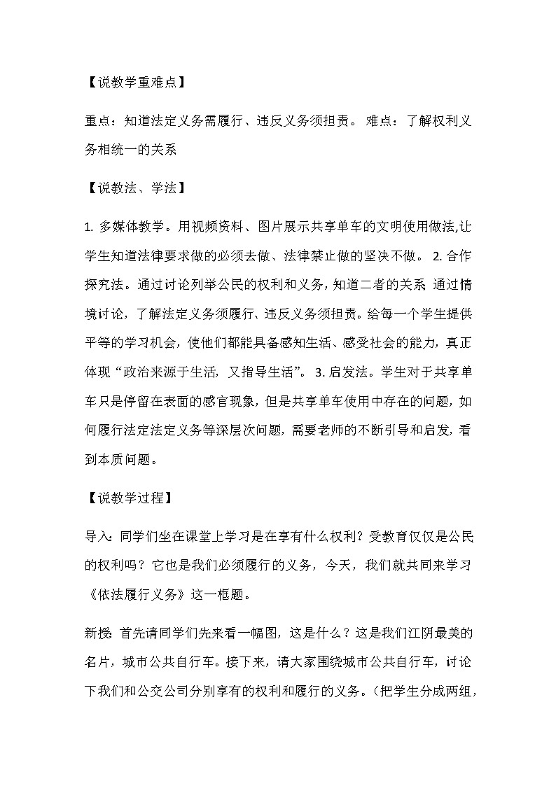 部编版八年级道德与法治下册4.2《依法履行义务》说课稿02