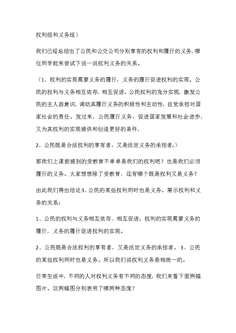 部编版八年级道德与法治下册4.2《依法履行义务》说课稿03