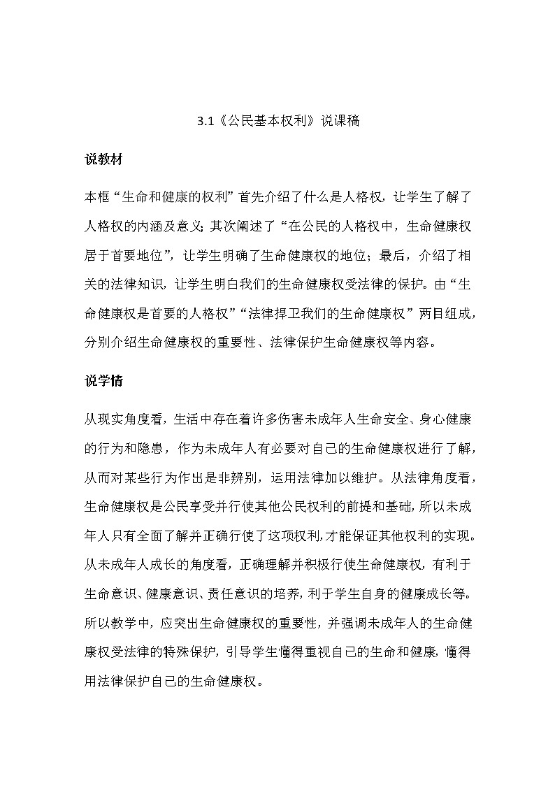 部编版八年级道德与法治下册3.1《公民基本权利》说课稿01