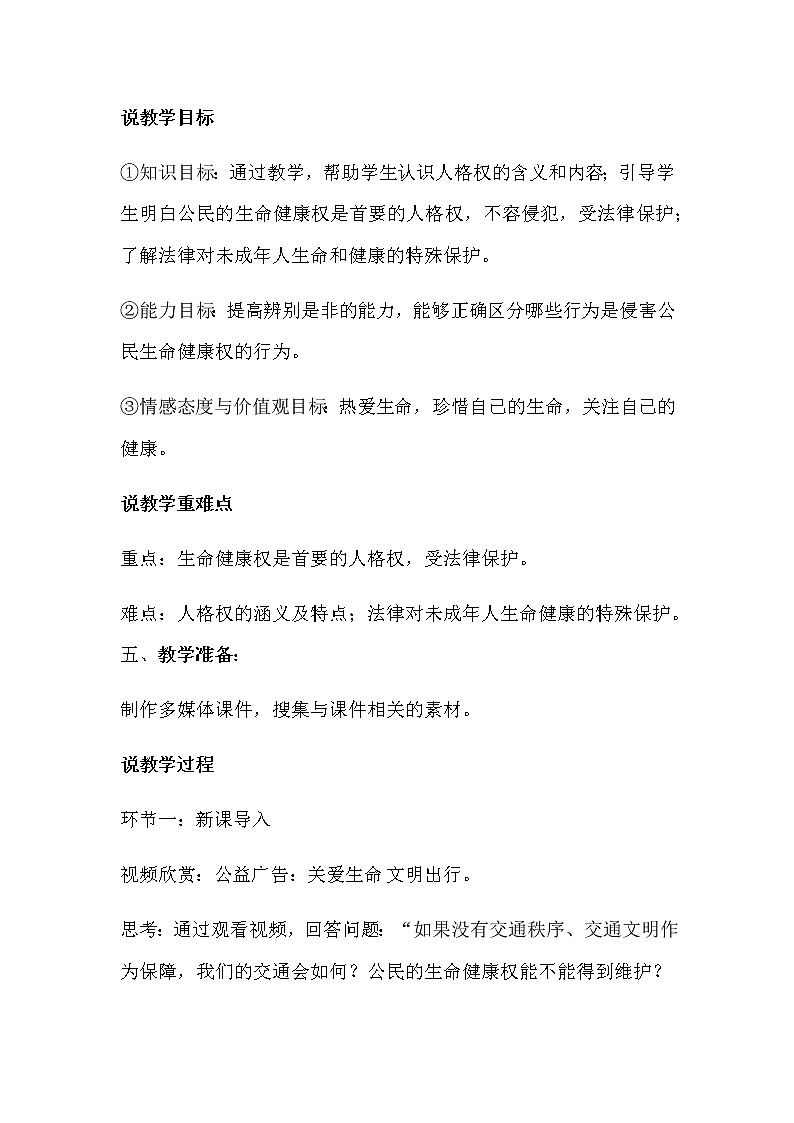 部编版八年级道德与法治下册3.1《公民基本权利》说课稿02