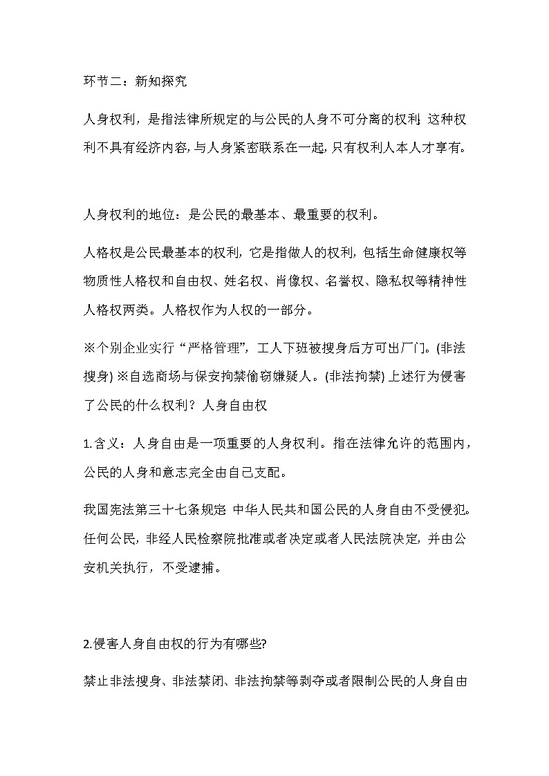 部编版八年级道德与法治下册3.1《公民基本权利》说课稿03