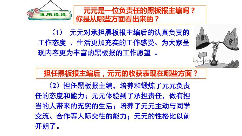 6.2 集体生活成就我课件(36张幻灯片)第7页