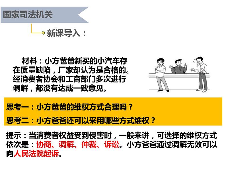 6.5 国家司法机关第5页