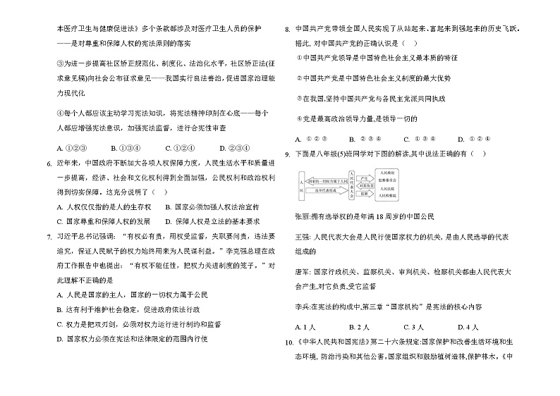 2020-2021学年人教版道德与法治八年级下册期中模拟复习测试题（word版 含答案）02