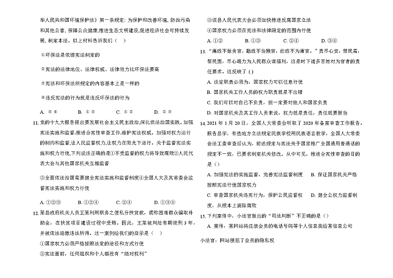 2020-2021学年人教版道德与法治八年级下册期中模拟复习测试题（word版 含答案）03