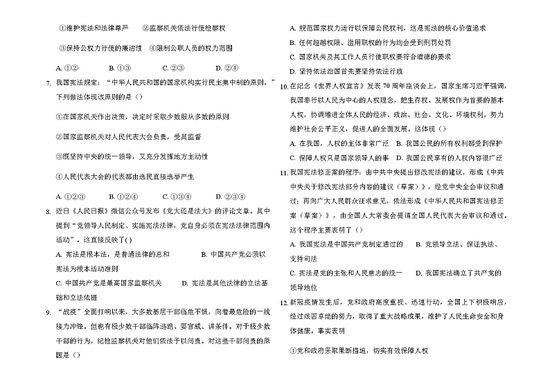 2020-2021学年部编版道德与法治八年级下册期中综合模拟测试（word版 含答案）02