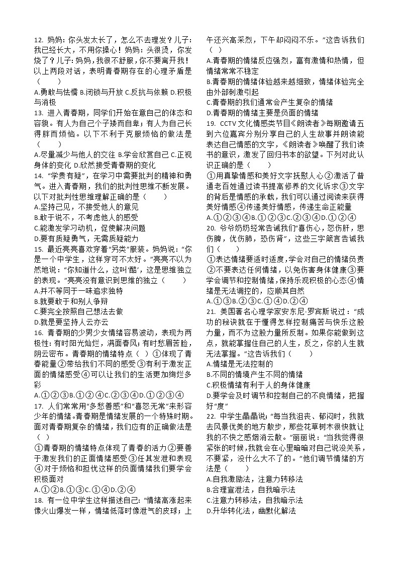 陕西省宝鸡市陈仓区2020-2021学年第二学期七年级道德与法治下册期中测试卷（word版 含答案）02