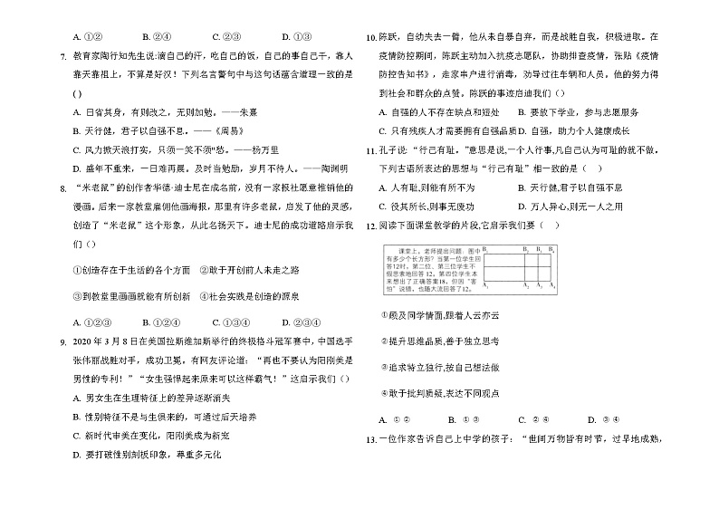 2020-2021学年部编版道德与法治七年级下册期中综合模拟测试（word版 含答案）02