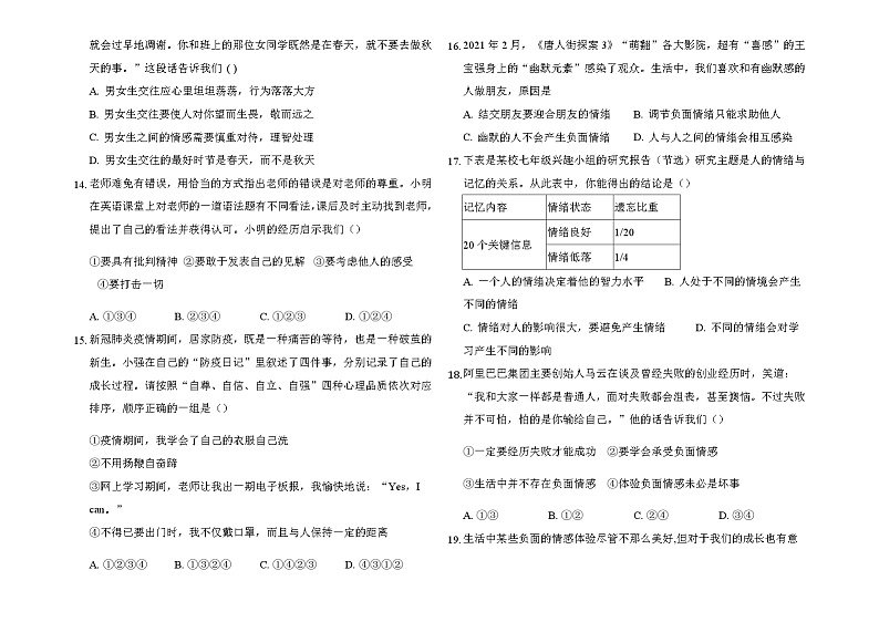 2020-2021学年部编版道德与法治七年级下册期中综合模拟测试（word版 含答案）03