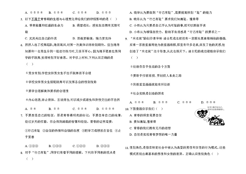2020-2021学年人教版道德与法治七年级下册期中模拟复习测试题（word版 含答案）02