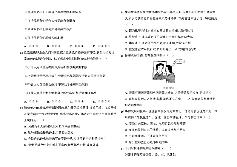 2020-2021学年人教版道德与法治七年级下册期中模拟复习测试题（word版 含答案）03