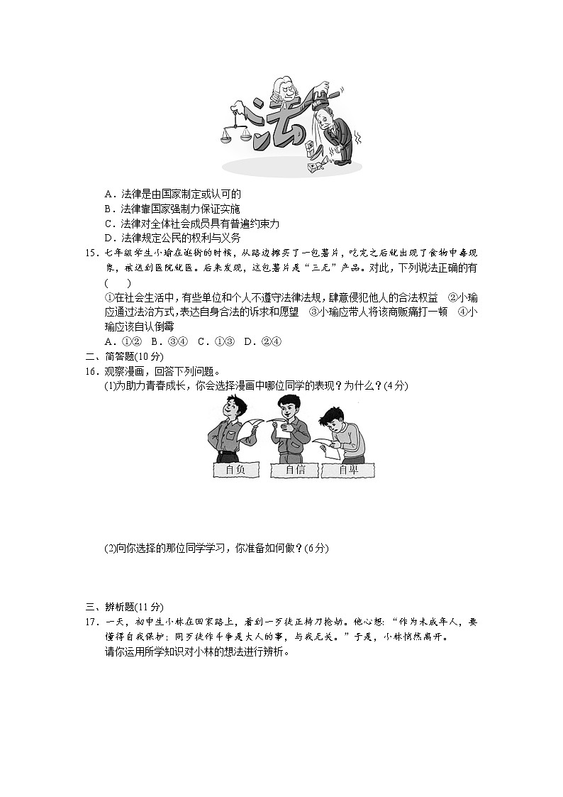 2020-2021学年七年级下册道德与法治期末检测卷（word版，有答案）03