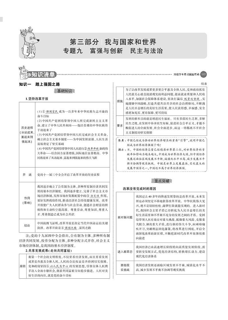 初中道德与法治复习专题九　富强与创新　民主与法治第1页