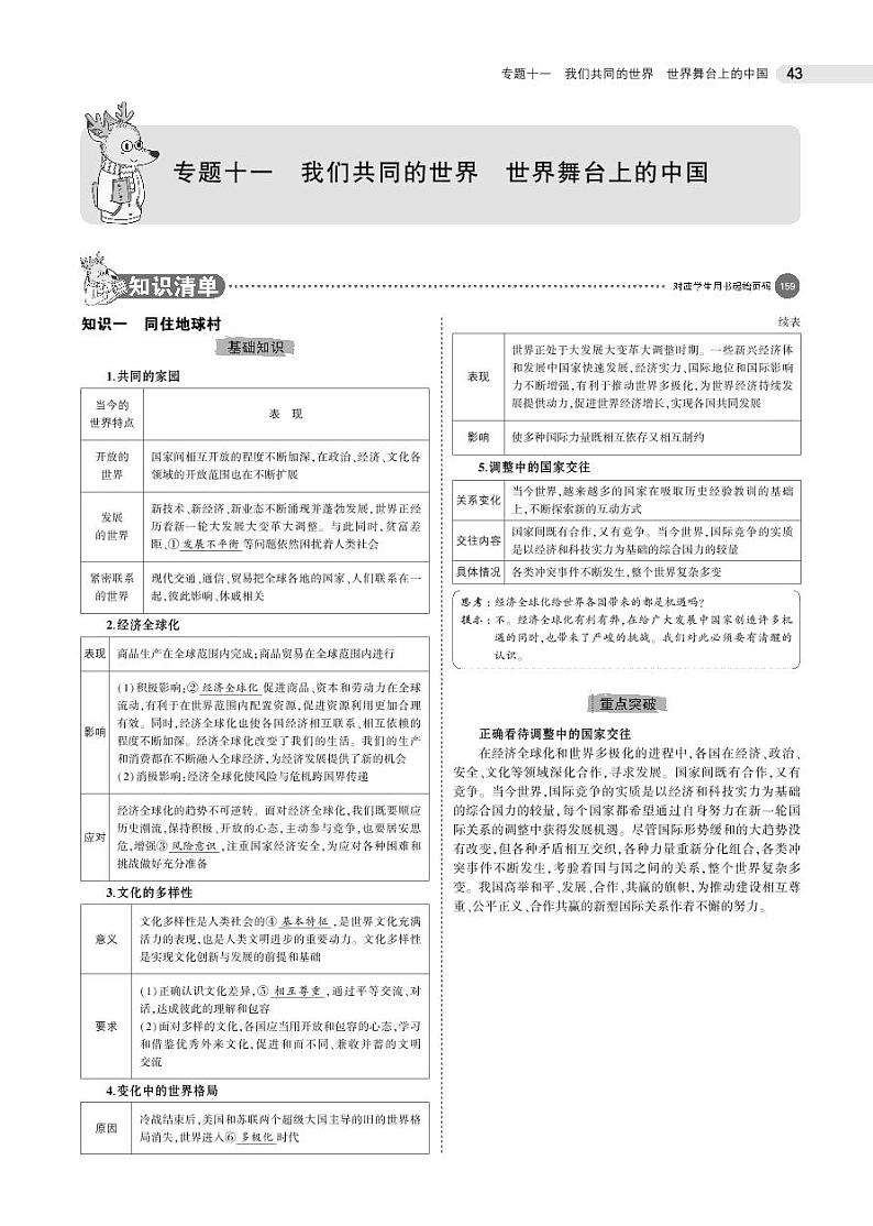 初中道德与法治复习专题十一　我们共同的世界　世界舞台上的中国第1页