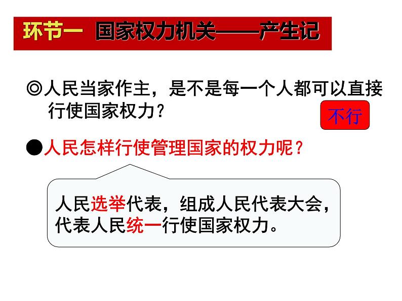 部编版 八下 道德与法治 6.1 国家权力机关   课件（28张PPT）第3页