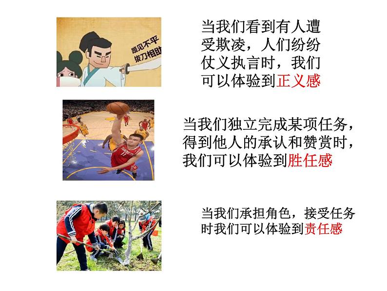 部编版 七下 5.1 我们的情感世界 课件07