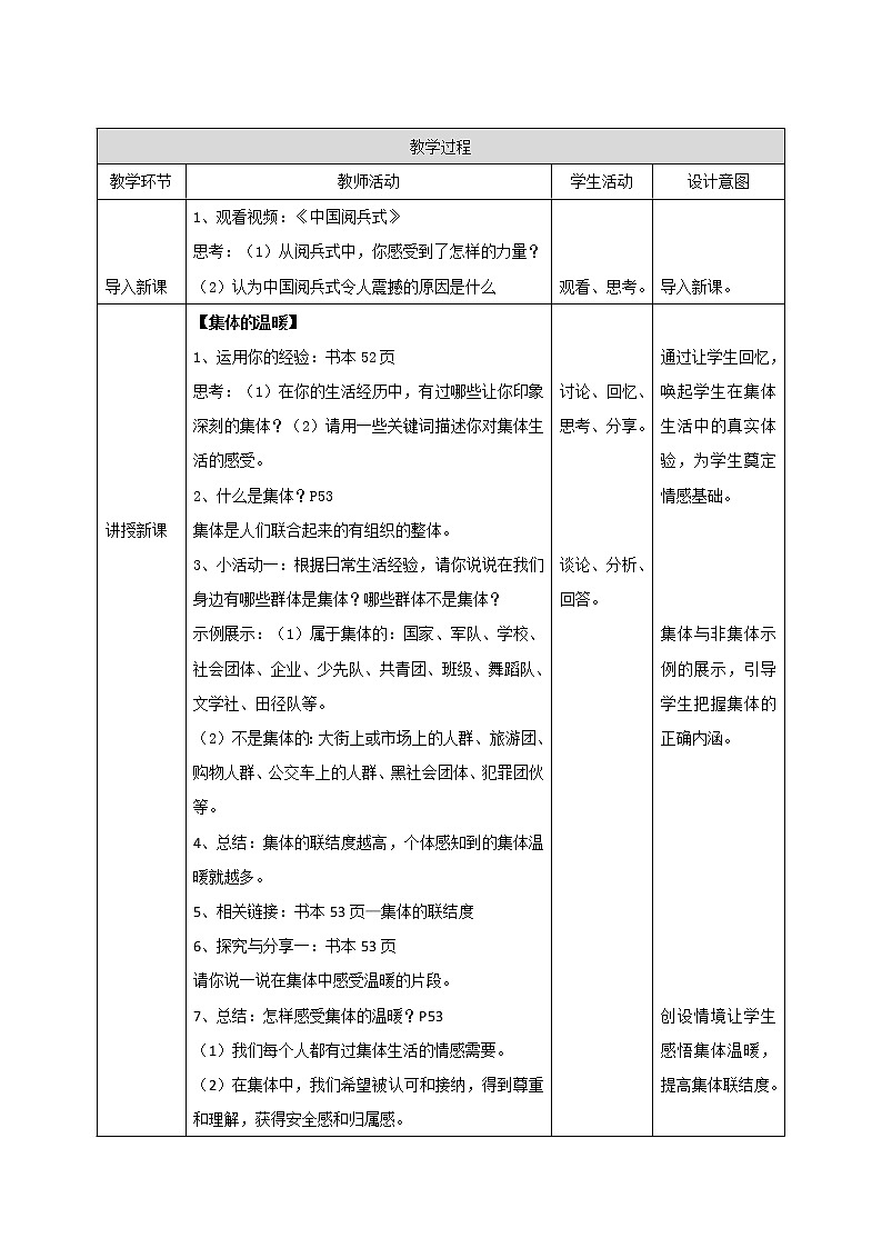 6.1  集体生活邀请我 教学设计02