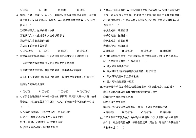 统编版2020-2021学年道德与法治七年级下册期中检测模拟练习（Word版，含答案）02