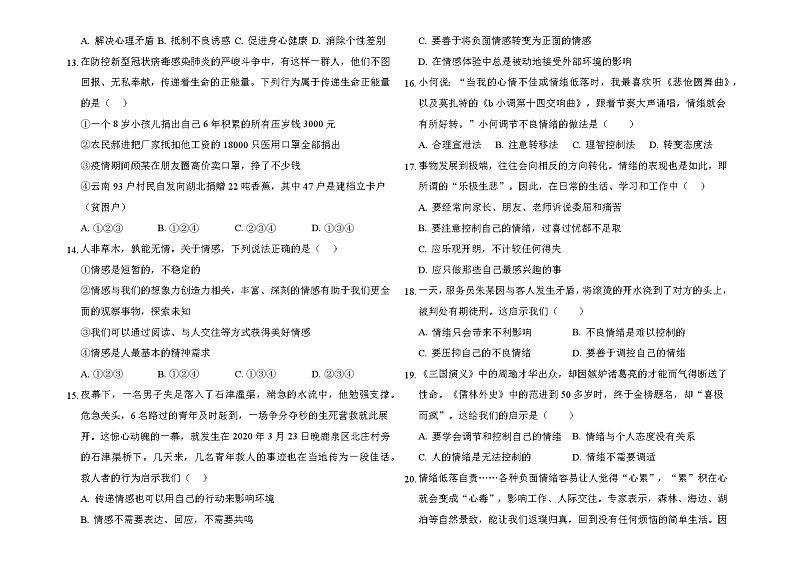 统编版2020-2021学年道德与法治七年级下册期中检测模拟练习（Word版，含答案）03