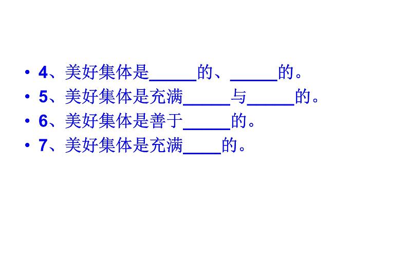 部编版 七下 8.1 憧憬美好集体 课件（36张PPT）04