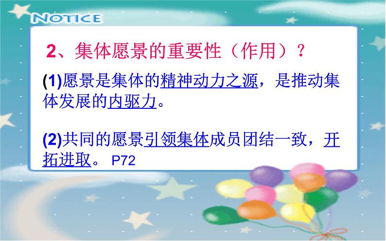 部编版 七下 8.1 憧憬美好集体 课件（36张PPT）08