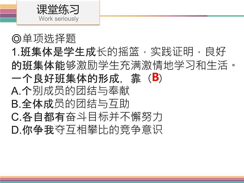 部编版 七下 8. 1憧憬美好集体课件（29张PPT）08