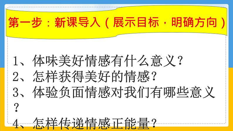 人教部编版七年级下册道德与法治《在品味情感中成长》课件02