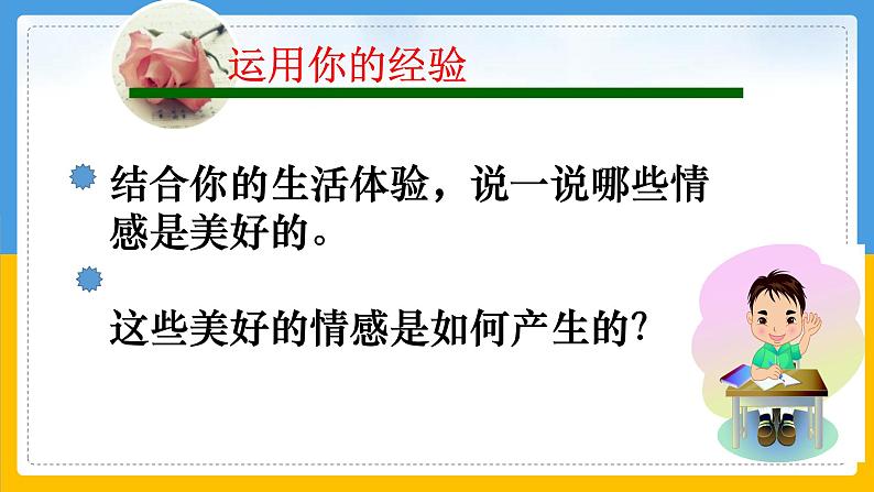 人教部编版七年级下册道德与法治《在品味情感中成长》课件04