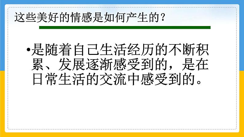 人教部编版七年级下册道德与法治《在品味情感中成长》课件06